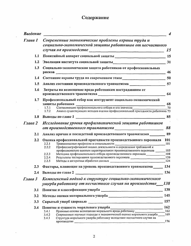 "
1.1 Понятийный аппарат социальной защиты