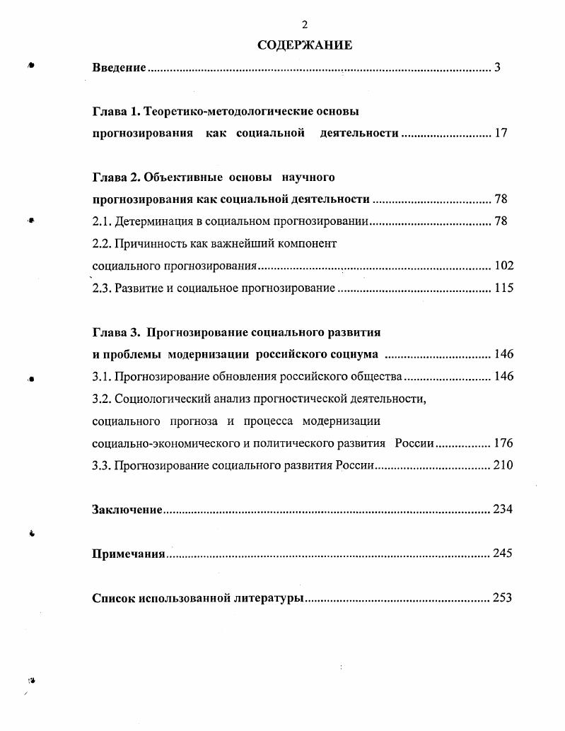 "Глава 1. Теоретикометодологические основы