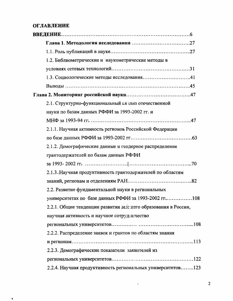 "1.2. Библиометрические и наукометрические методы в условиях сетевых технологий.