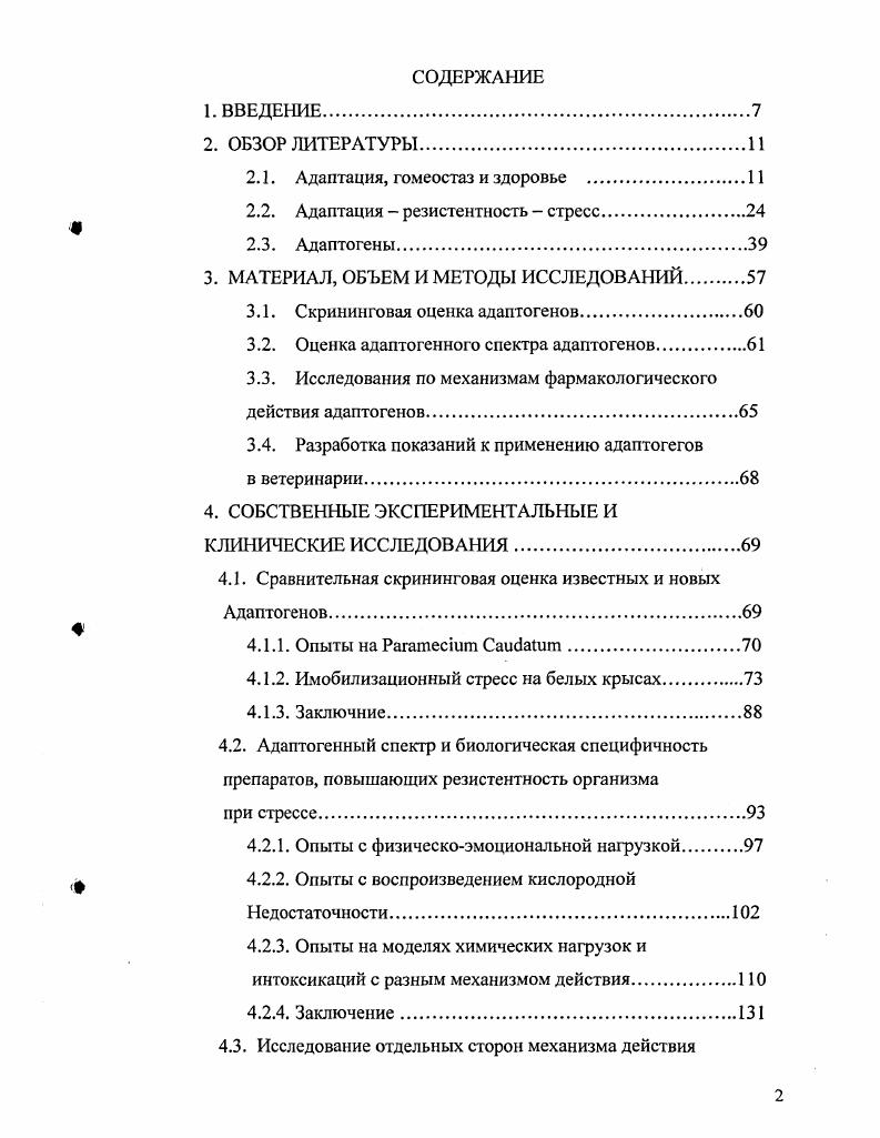 "2.1. Адаптация, гомеостаз и здоровье .