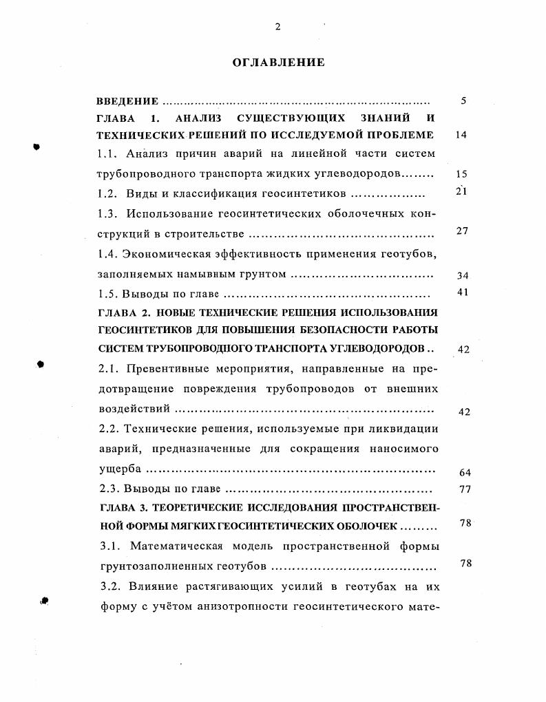 "ГЛАВА I. АНАЛИЗ СУЩЕСТВУЮЩИХ ЗНАНИЙ И ТЕХНИЧЕСКИХ РЕШЕНИЙ НО ИССЛЕДУЕМОЙ ПРОБЛЕМЕ 