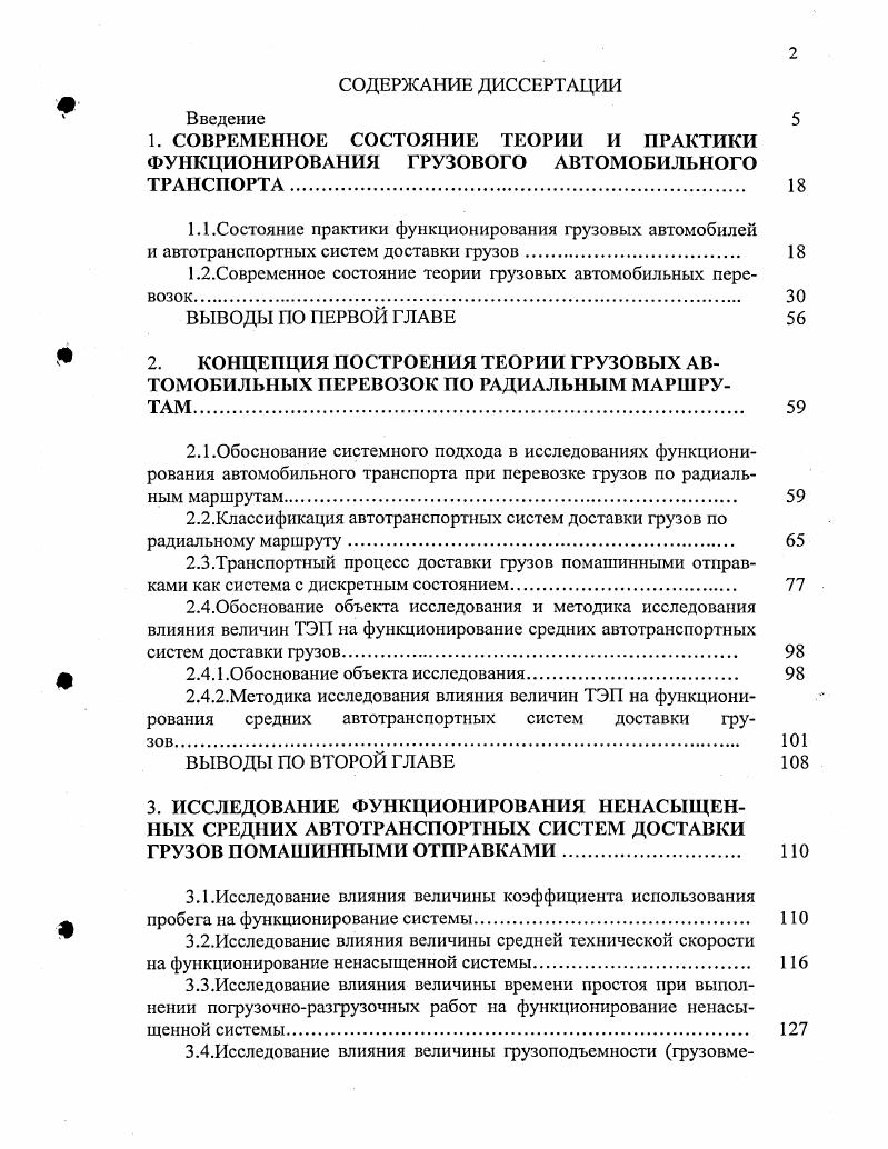 "1.1.Состояние практики функционирования грузовых автомобилей