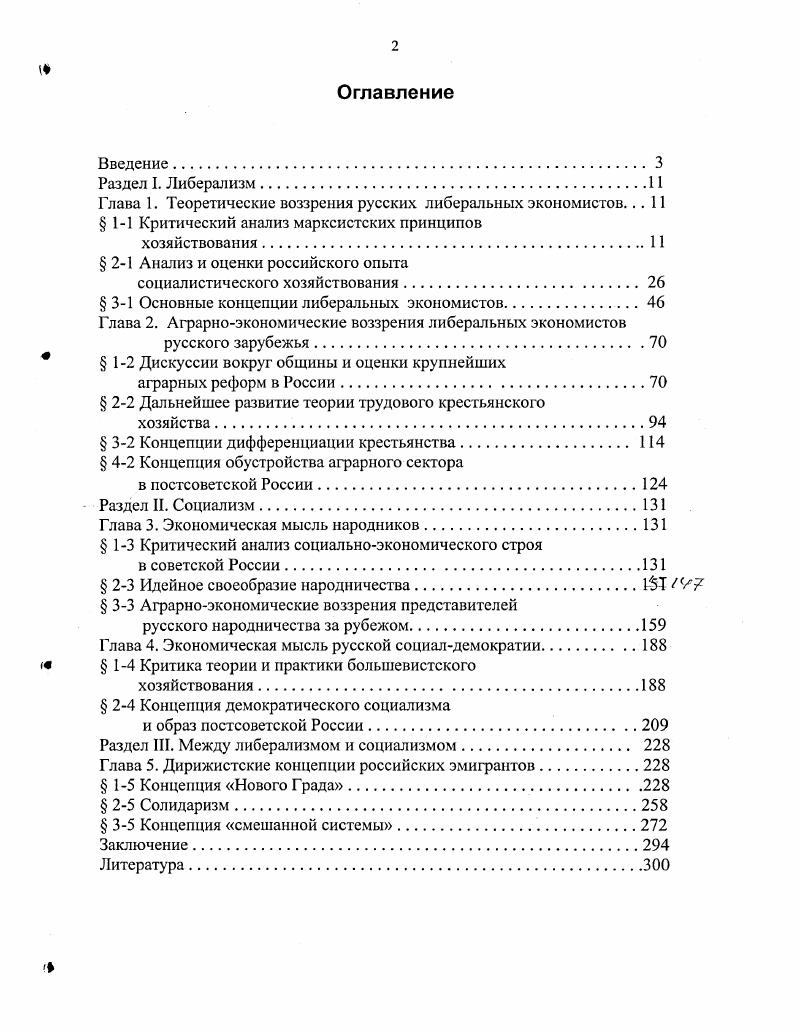 "Глава 1. Теоретические воззрения русских	либеральных экономистов. 