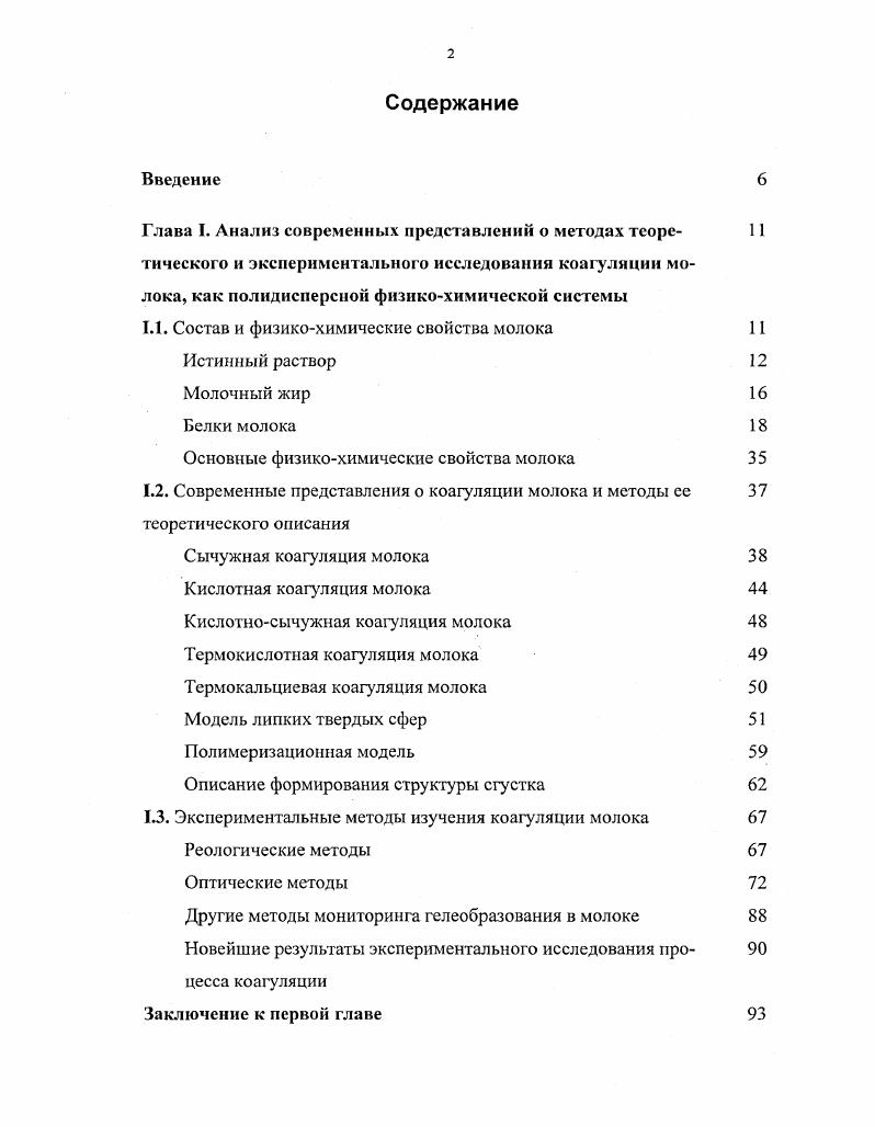 "1.1. Состав и физикохимические свойства молока 