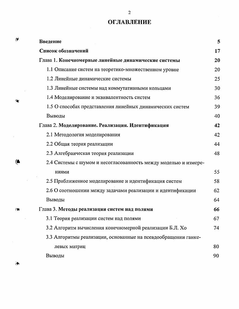 "Глава 1. Конечномерные линейные динамические системы