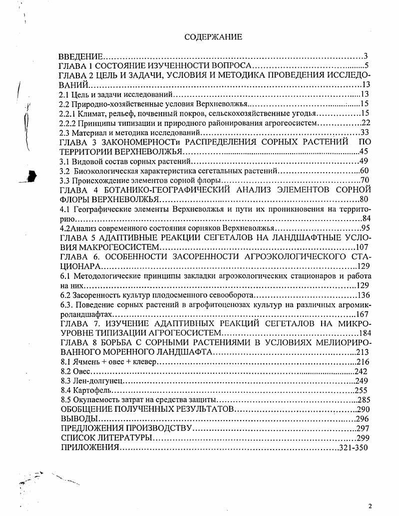 "ГЛАВА 1 СОСТОЯНИЕ ИЗУЧЕННОСТИ ВОПРОСА	