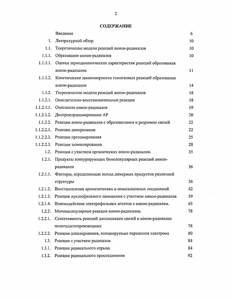 "Теоретические модели реакций анионрадикалов Образование анионрадикалов