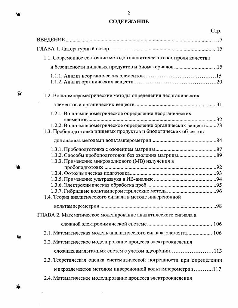 "ГЛАВА 7. Метрологическое обеспечение вольтамперометрического