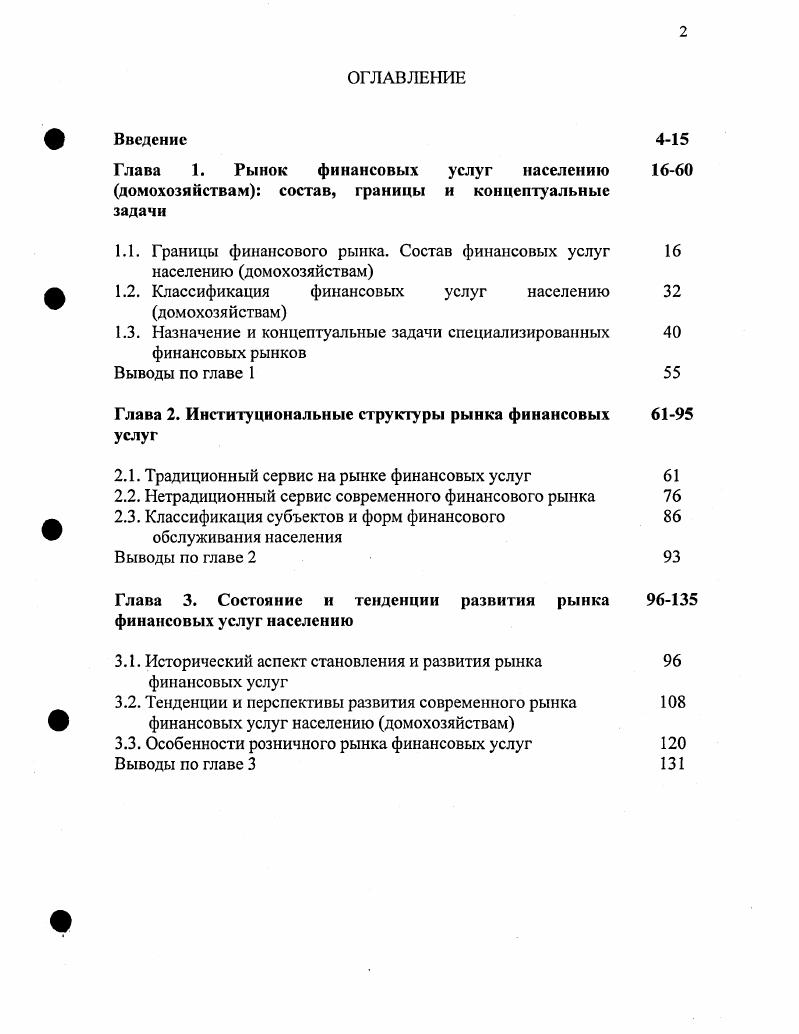 " Агрегированные оценки спроса и предложения на розничном рынке финансовых услуг