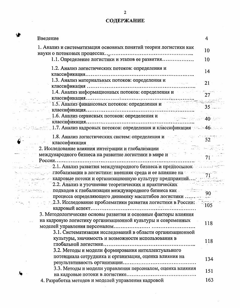 "1.8. Анализ логистических систем определения и .	.