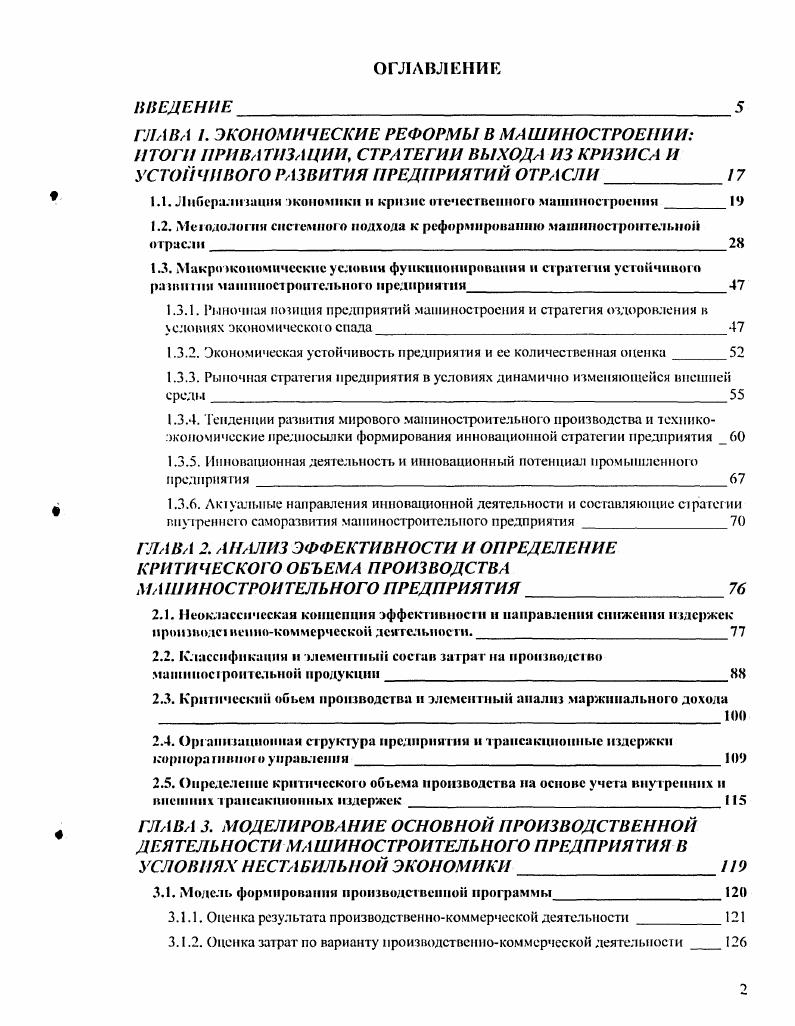 "ГЛАВА . ЭКОНОМИЧЕСКИЕ РЕФОРМЫ В МАШИНОСТРОЕНИИ ИТОГИ ПРИВАТИЗАЦИИ, СТРАТЕГИИ