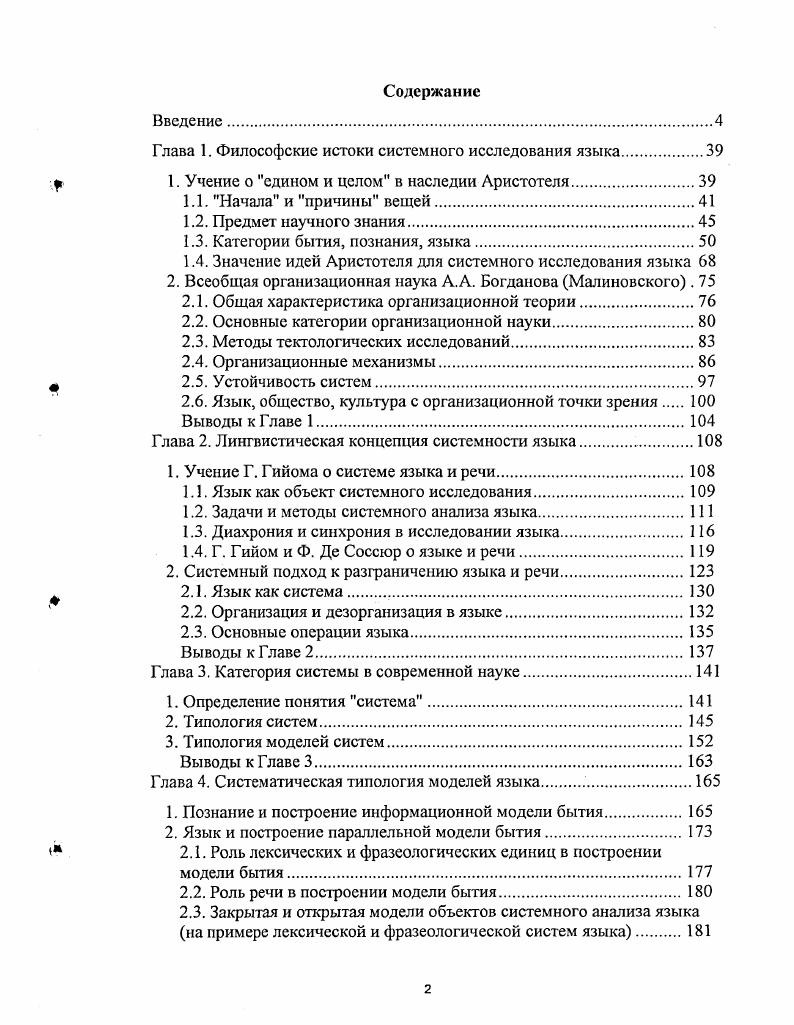 "Глава 1. Философские истоки системного исследования языка.