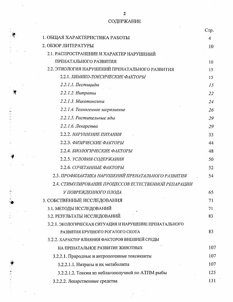 "2.1. РАСПРОСТРАНЕНИЕ И ХАРАКТЕР НАРУШЕНИЙ