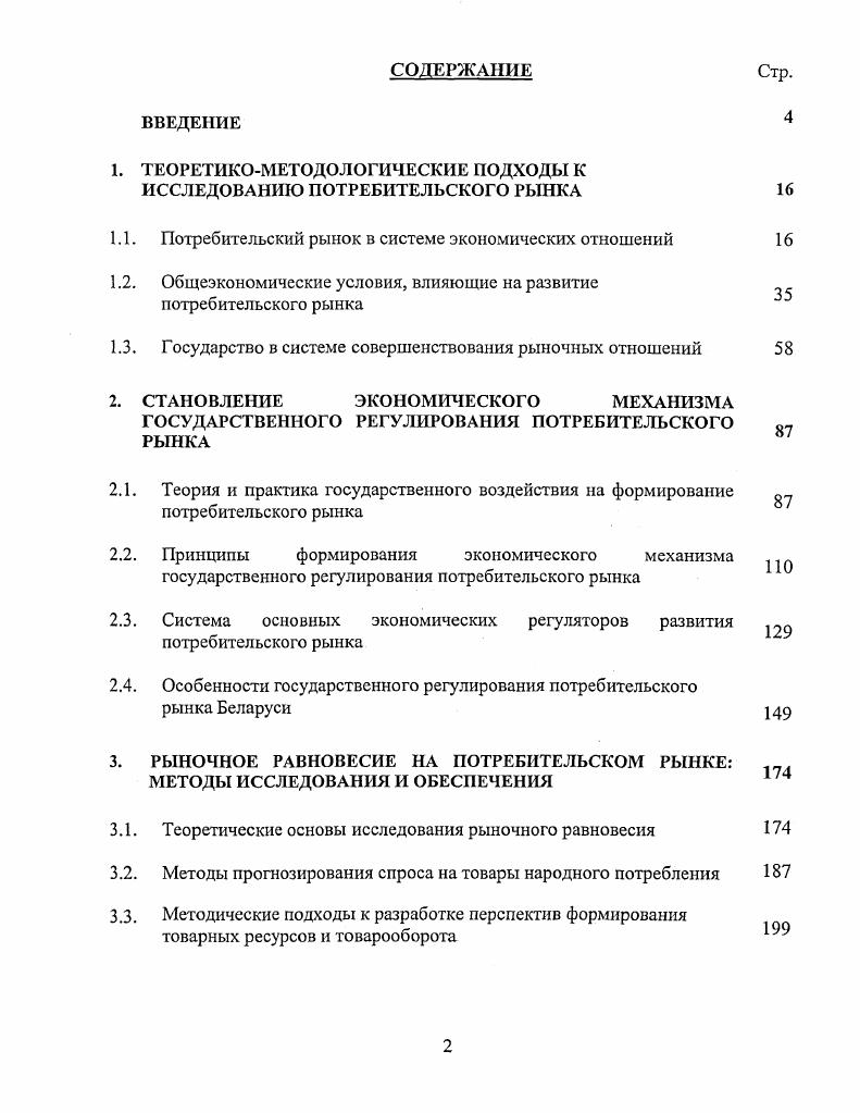 "ТЕОРЕТИКОМЕТОДОЛОГИЧЕСКИЕ ПОДХОДЫ К ИССЛЕДОВАНИЮ ПОТРЕБИТЕЛЬСКОГО РЫНКА