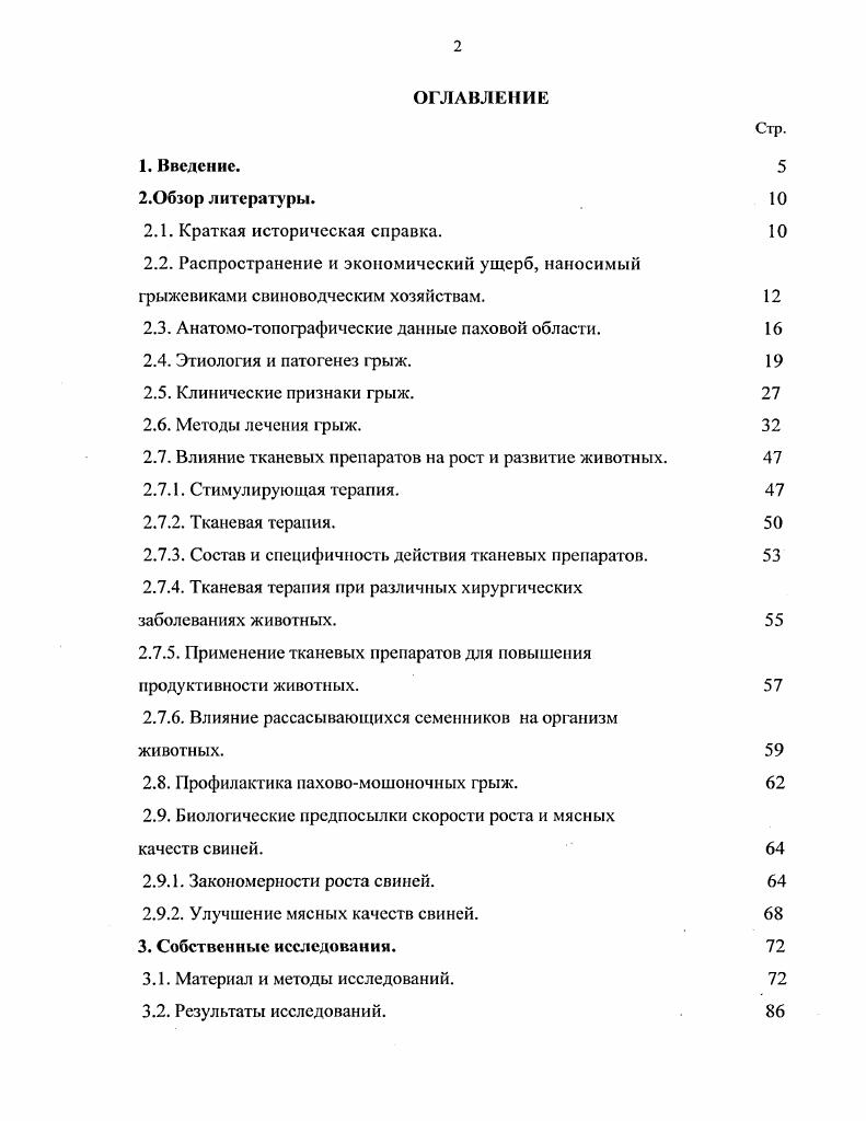 "2.1. Краткая историческая справка. 