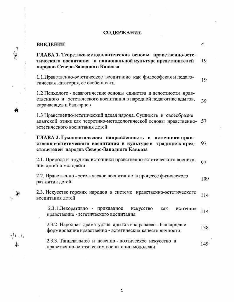 "2.2. Нравственно эстетическое воспитание в процессе физического развития детей