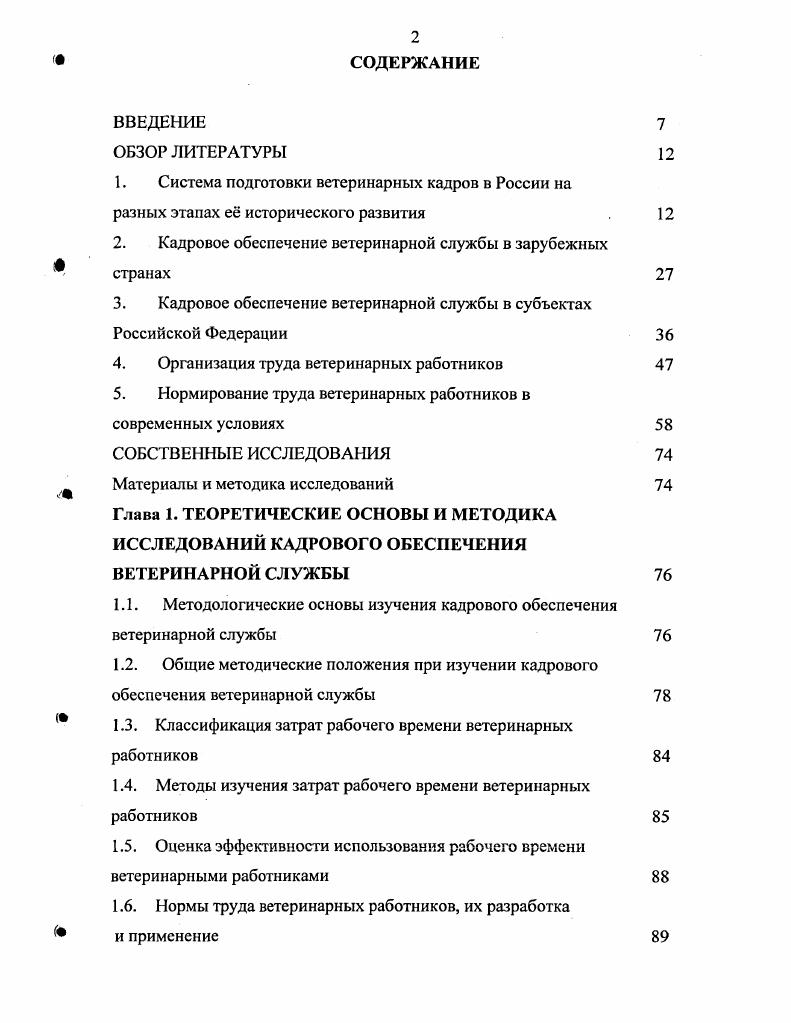 "2. Кадровое обеспечение ветеринарной службы в зарубежных странах