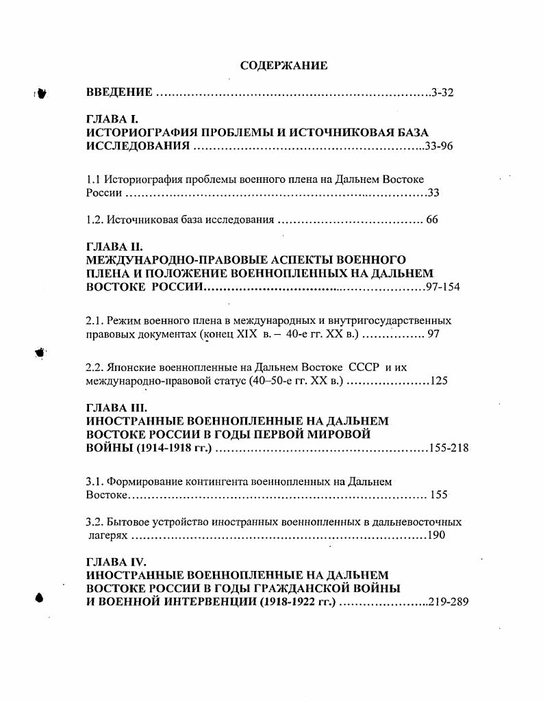 "ИСТОРИОГРАФИЯ ПРОБЛЕМЫ И ИСТОЧНИКОВАЯ БАЗА ИССЛЕДОВАНИЯ.