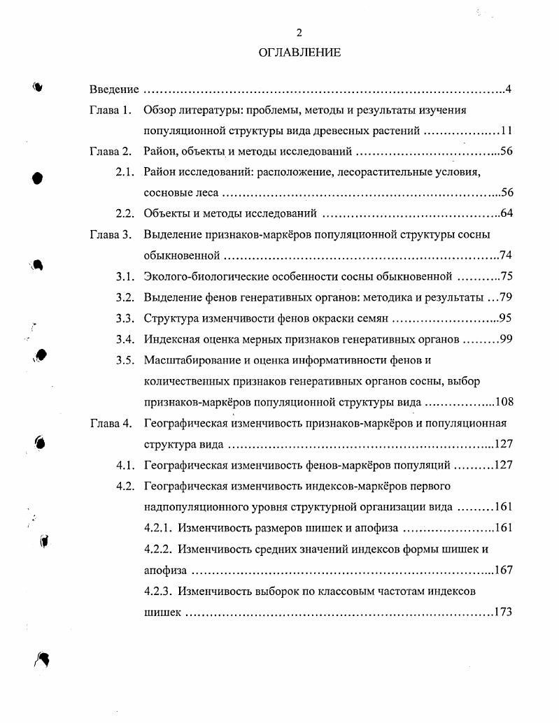 "Глава 1. Обзор литературы проблемы, методы и результаты изучения