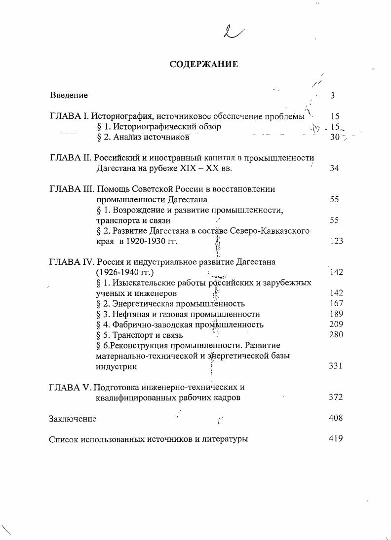 "ГЛАВА I. Историография, источниковое обеспечение проблемы 