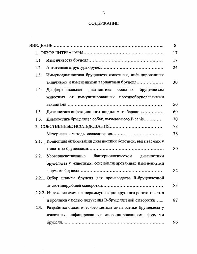 "1.2. Антигенная структура бруцелл. 