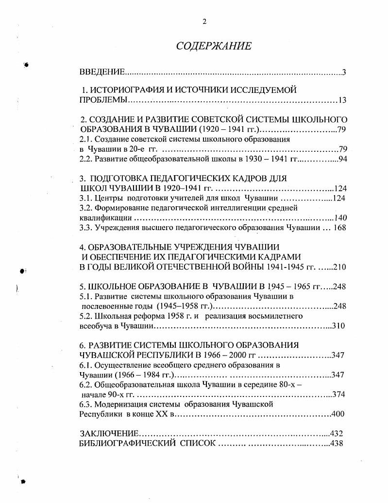 "1. ИСТОРИОГРАФИЯ И ИСТОЧНИКИ ИССЛЕДУЕМОЙ ПРОБЛЕМЫ 