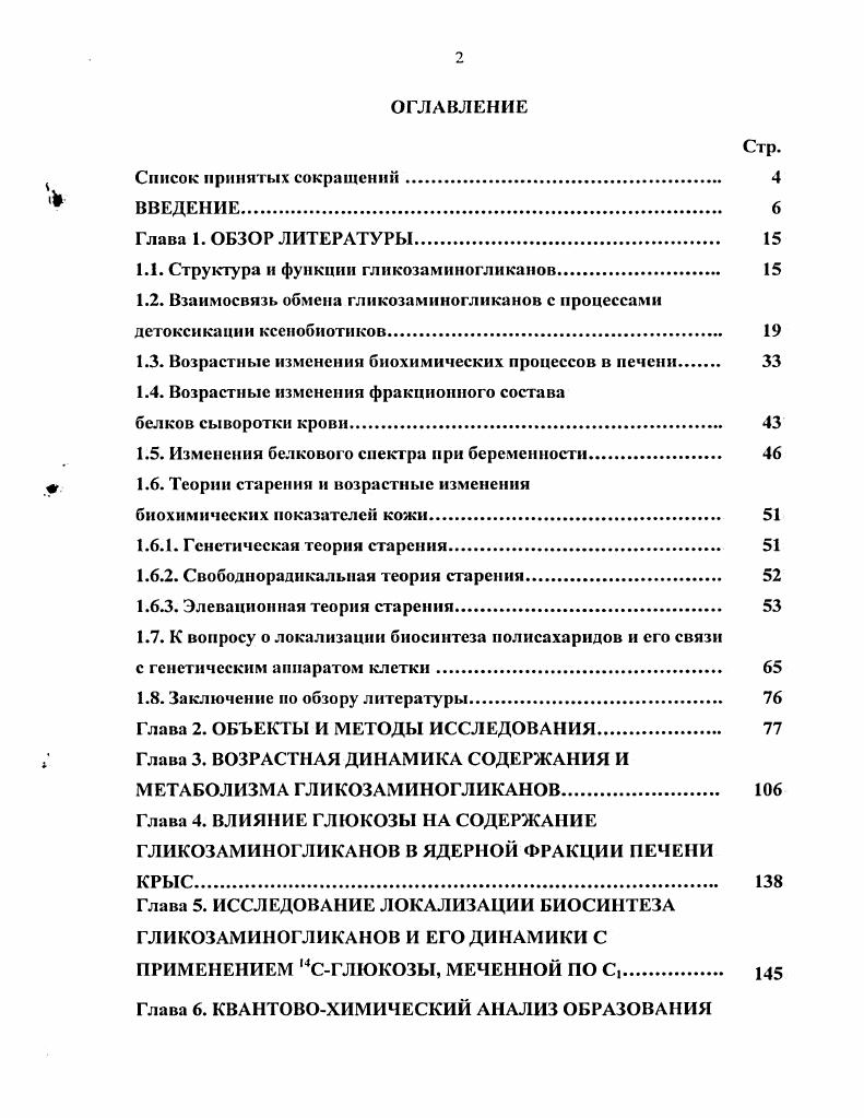 "1.1. Структура и функции гликозамнногликанов. 