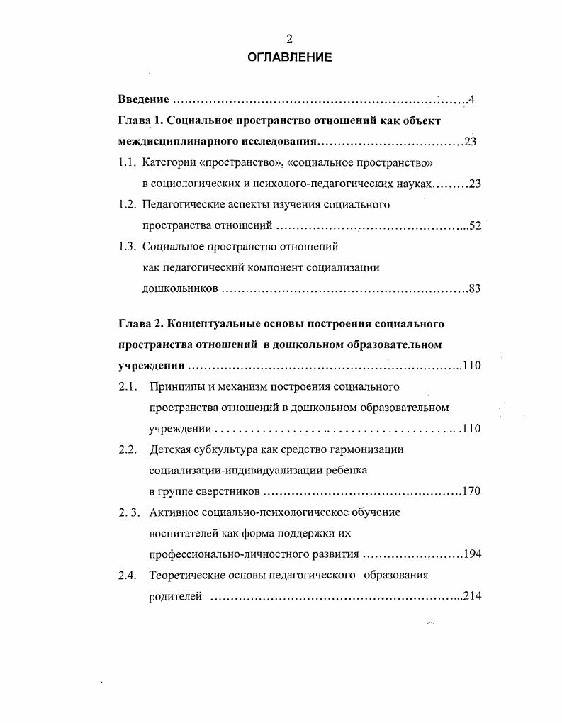 "1.1. Категории пространство, социальное пространство