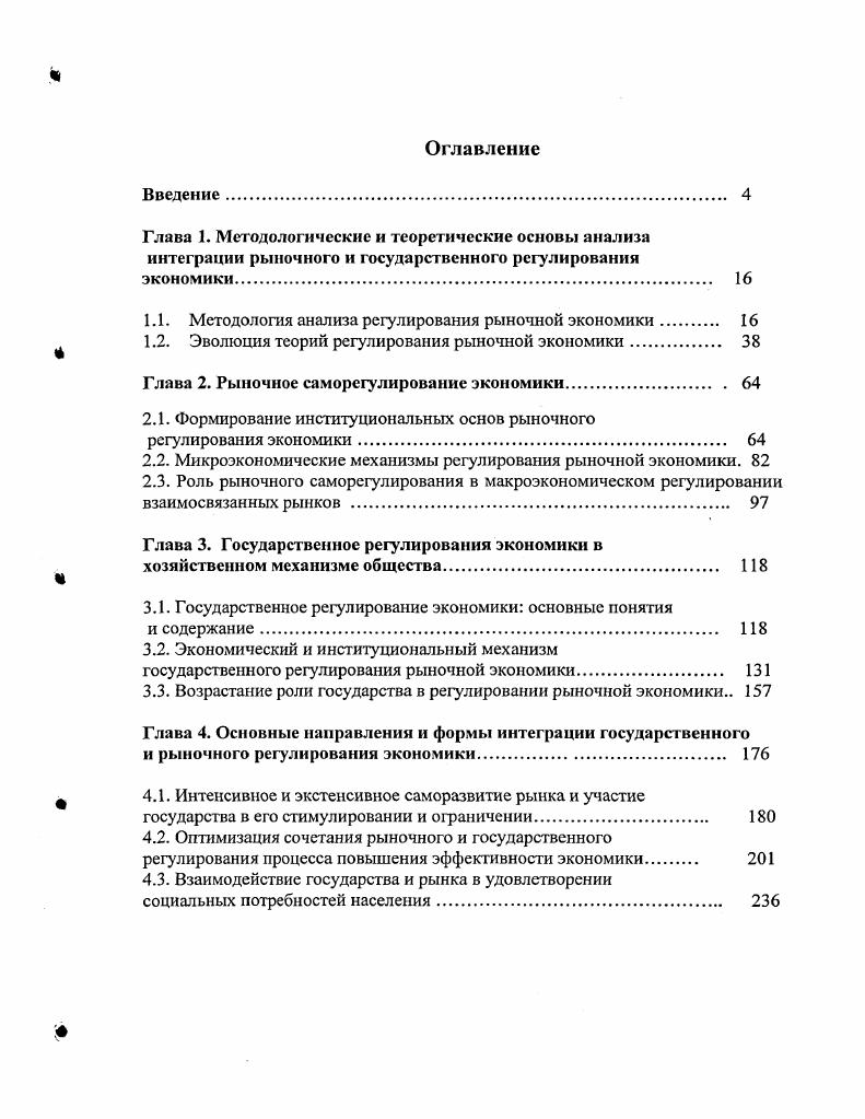 "Глава 1. Методологические и теоретические основы анализа интеграции рыночного и