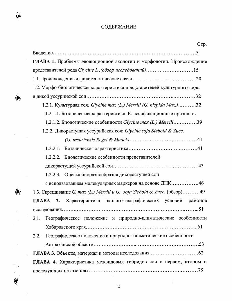 "1.1 .Происхождение и филогенетические связи