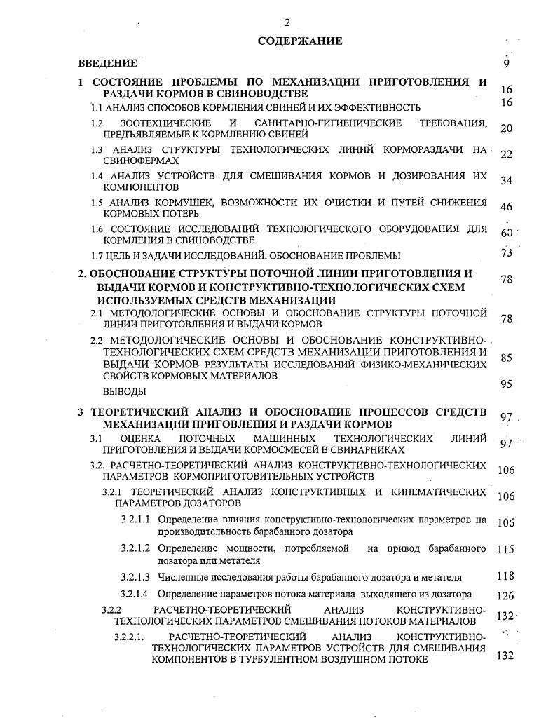 "1 СОСТОЯНИЕ ПРОБЛЕМЫ ПО МЕХАНИЗАЦИИ ПРИГОТОВЛЕНИЯ И