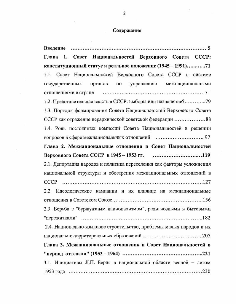 "1.2. Представительная власть в СССР выборы или назначение