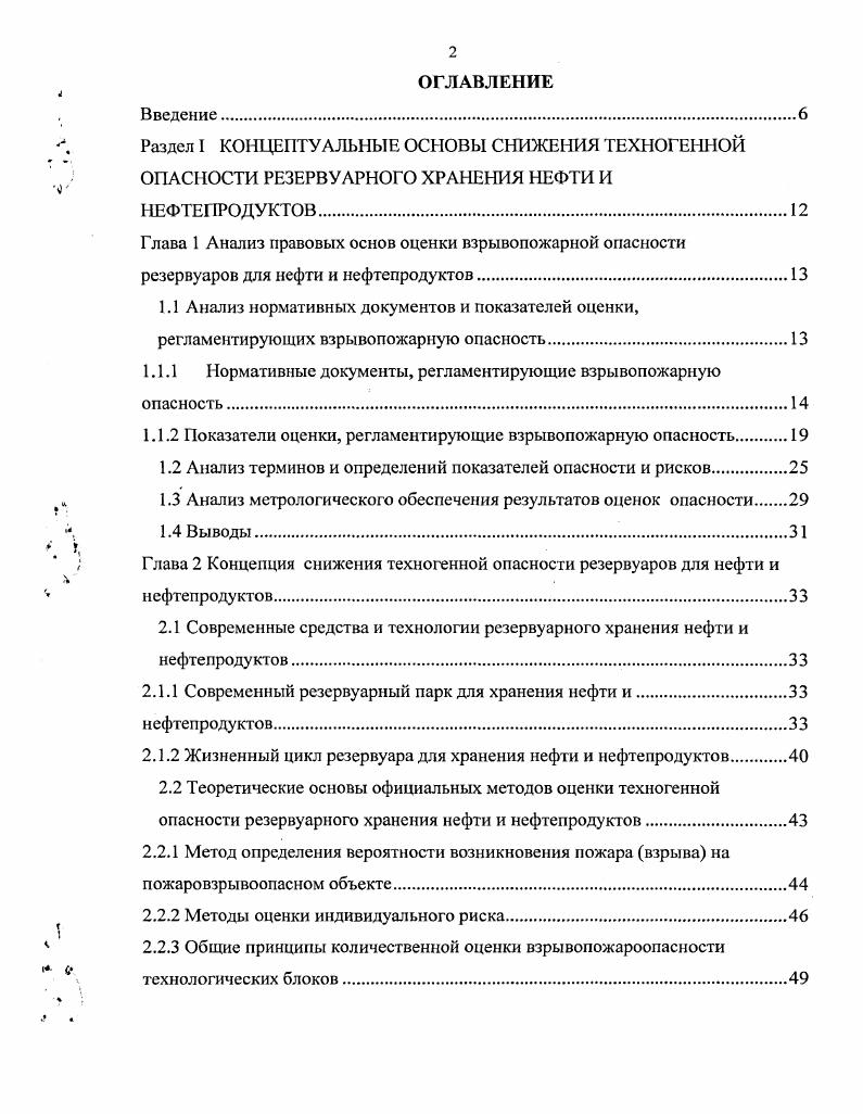 "1.1.1 Нормативные документы, регламентирующие взрывопожарную опасность