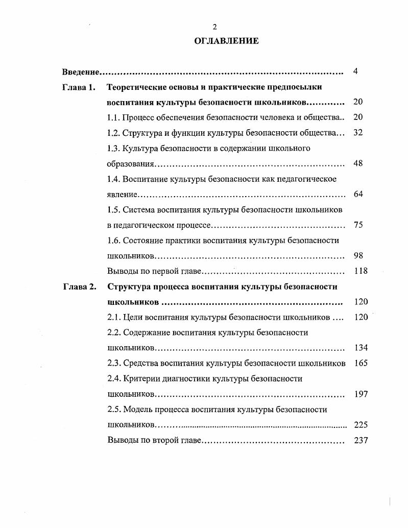 "Глава 1. Теоретические основы и практические предпосылки