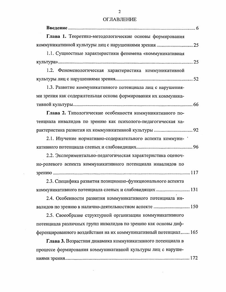 "1.1. Сущностные характеристики феномена коммуникативная культура.