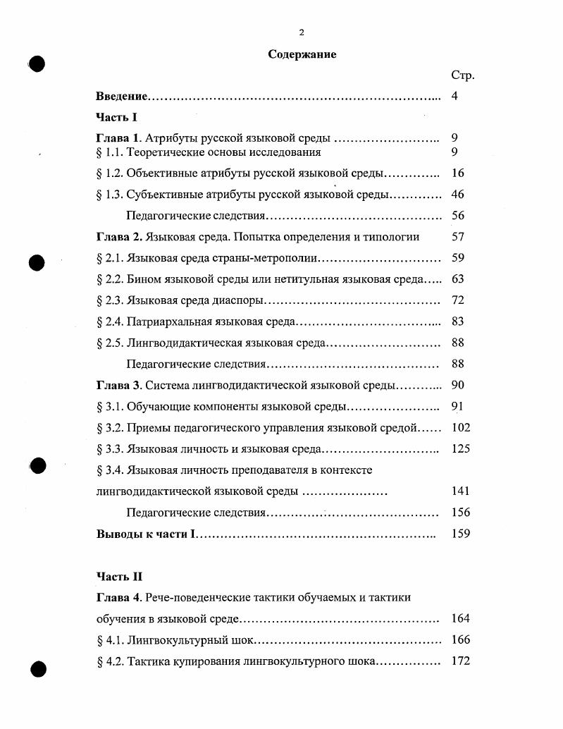 "Глава 1. Атрибуты русской языковой среды.