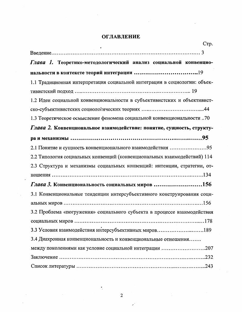 "2.1 Понятие и сущность конвенционального взаимодействия.