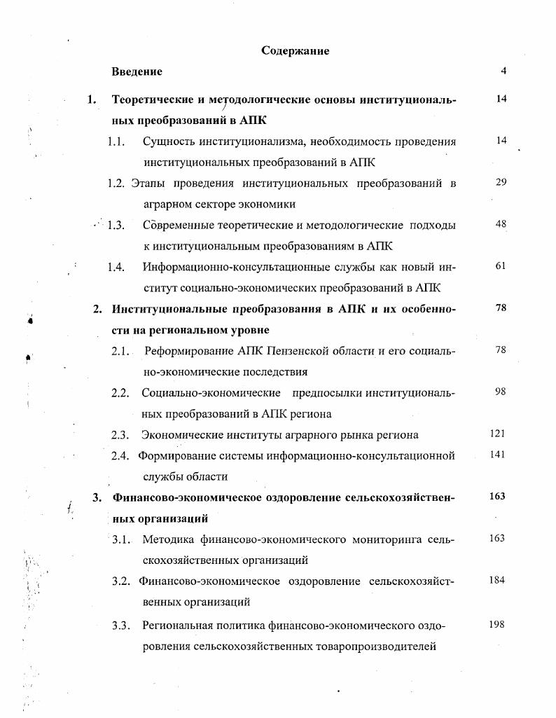 "Теоретические и методологические основы институциональных преобразований в АПК