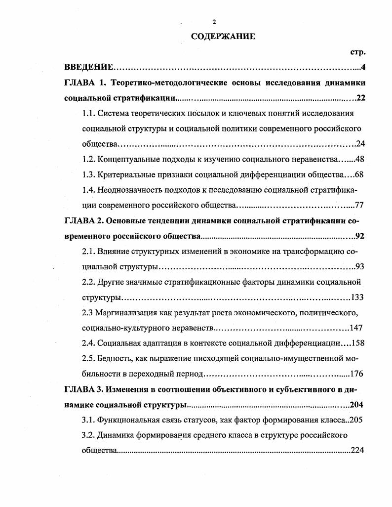 "1.2. Концептуальные подходы к изучению социального неравенства 