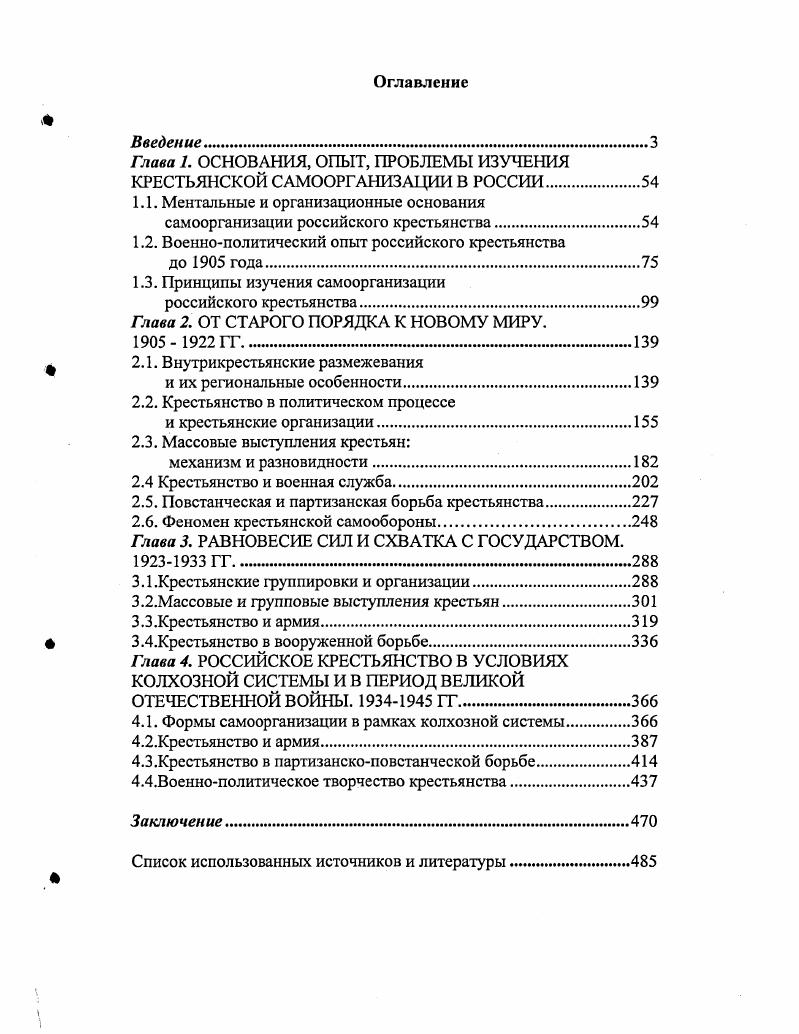 "Глава 1. ОСНОВАНИЯ, ОПЫТ, ПРОБЛЕМЫ ИЗУЧЕНИЯ КРЕСТЬЯНСКОЙ САМООРГАНИЗАЦИИ В РОССИИ