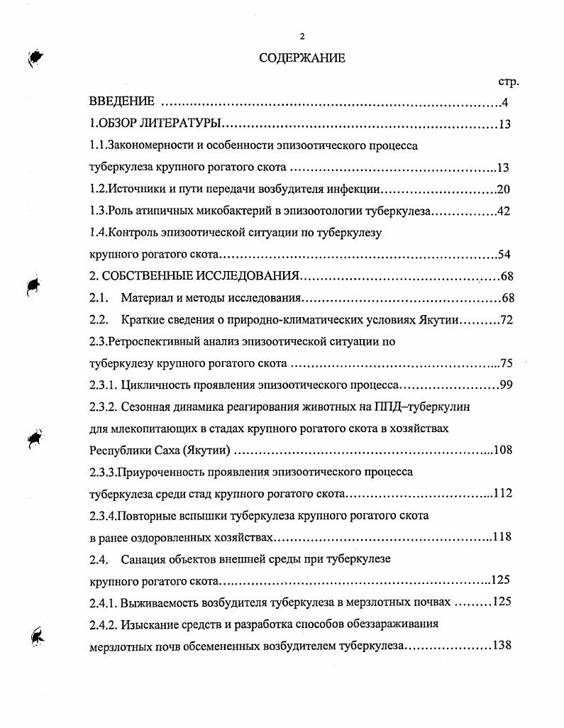 "1.1 .Закономерности и особенности эпизоотического процесса