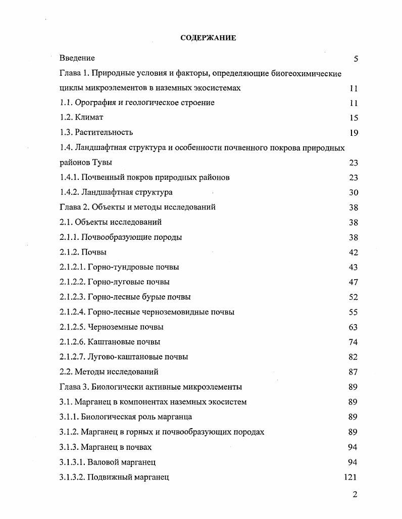 "1.1. Орография и геологическое строение 