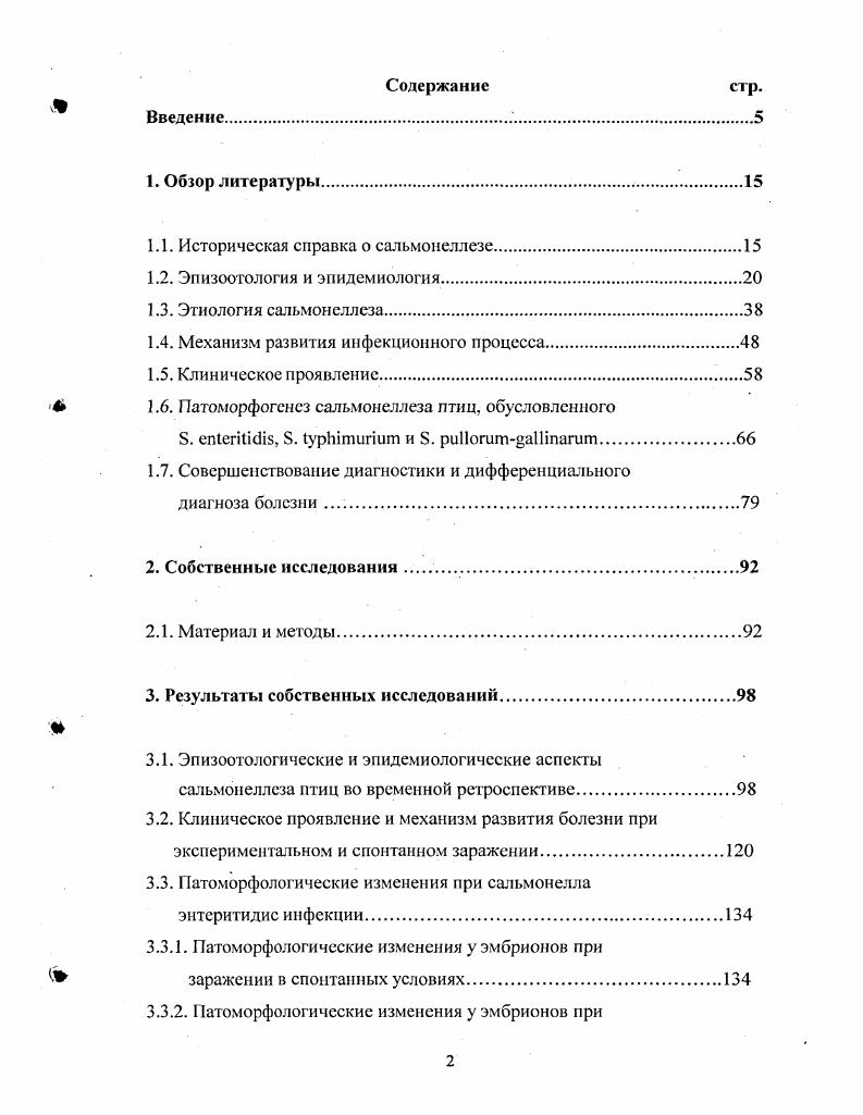 "1.1. Историческая справка о сальмонеллезе