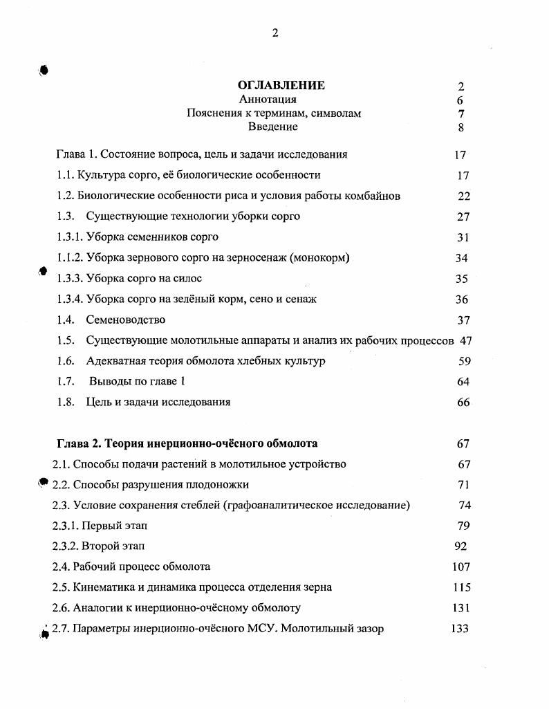"Глава 1. Состояние вопроса, цель и задачи исследования 