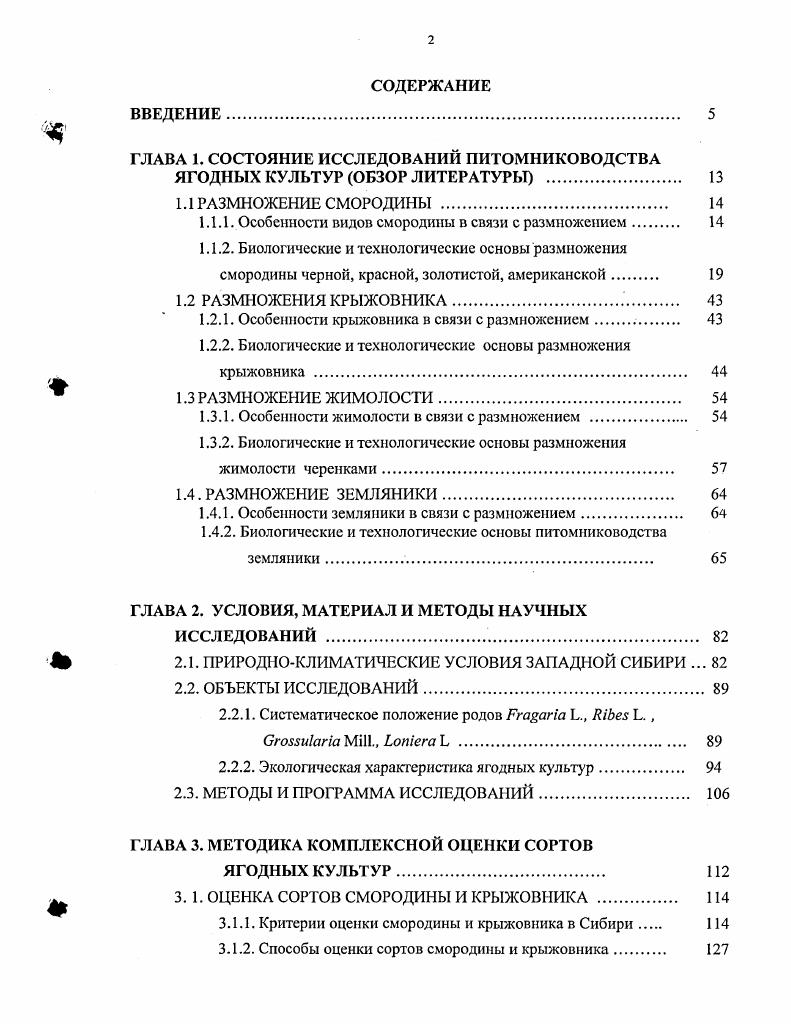 "ГЛАВА 1. СОСТОЯНИЕ ИССЛЕДОВАНИЙ ПИТОМНИКОВОДСТВА