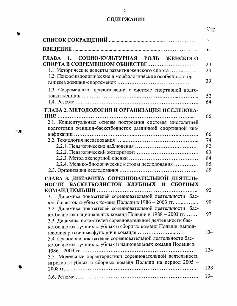 "1.1. Исторические аспекты развития женского спорта. 