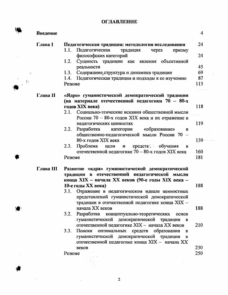"Педагогическая традиция методология исследования