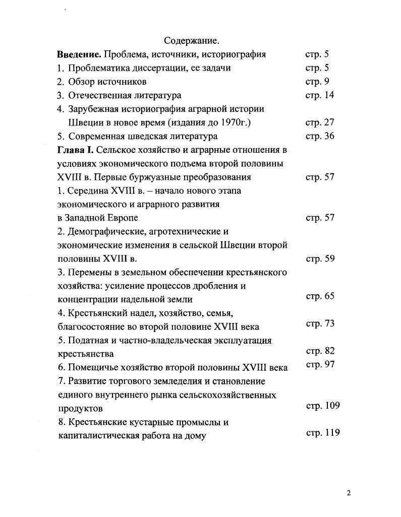 "Введение. Проблема, источники, историография стр. 