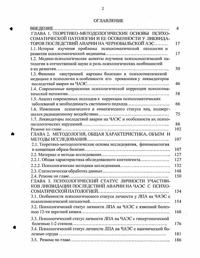 "4.1. Модель образа болезни у пациентов с психосоматической патологией 
