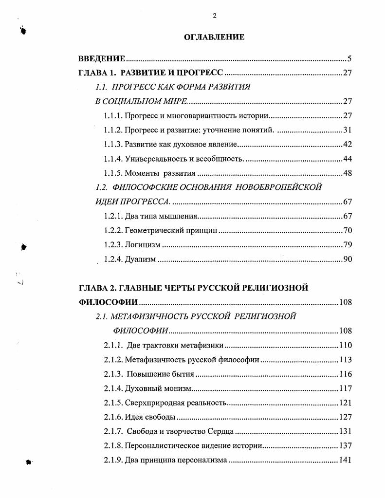 "1.1.1. Прогресс и многовариантность истории